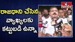 Botsa Satyanarayana Again Sensational Comments On AP Capital Change | Amaravati | hmtv Telugu News