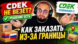 How to Order Goods to Russia in 2026 If CDEK Forward Won't Ship Them