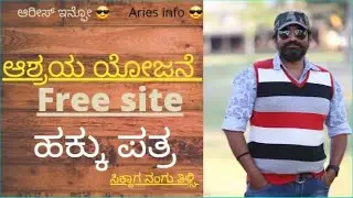 Hakku Patra || Ashraya Yojane || Free Site || #ariesinfo