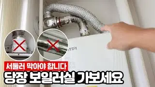 우리집 보일러 일산화탄소 중독에 안전한가? 보일러 연통 내열실리콘 바르는법, 퍼마텍스 내열실리콘과 저가형 내열실리콘 비교