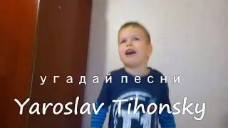 VLOG Yaroslav Tihonsky Угадай песни