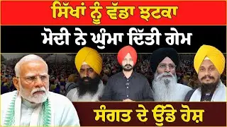 Sikhan ਨੂੰ ਵੱਡਾ ਝਟਕਾ | Kartarpur Corridor | Sikh News | Punjabi News | Khalsa News | Pakistan News |