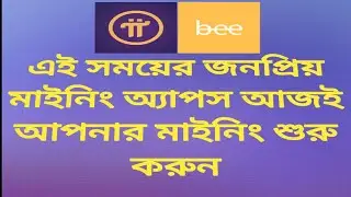 Pi Network. Bee Network,  Mining Apps. Pi Network Account Create. Pi Network Withdrawl Update...