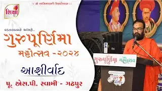 Pu. S P Swami || Guru Purnima Mahotsav - 2024 || Raghuvir Vadi, Vadtal || SVG
