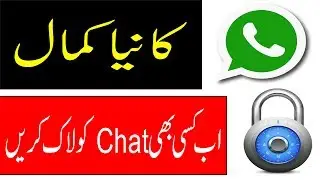 Whatsapp Chat Lock - Now Lock Any Chat On Whatsapp Urdu / Hindi Tutorial