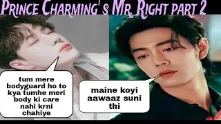 Prince  charming' s Mr. Right part 2 #zhanyi fan fiction# xianwang fan fiction @ naughty bl stories
