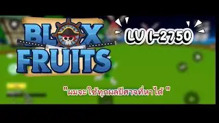 BLOX FRUITS (1-300) ep 1 การเดินทางในโลกของโจรสลัด เพราะผมจะเป็นราชาโจรสลัดให้ได้เลย🫅🏻(IQ Looty)