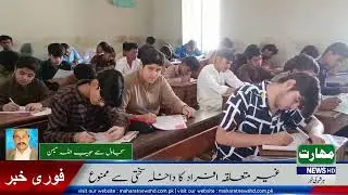 DC Sujawal Takes ACTION Against Cheating in Board Exams 2025