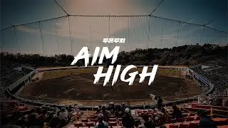 2026시즌 전지훈련 캐치프레이즈를 소개합니다! #AIMHIGH