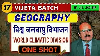 World Climatic Division | World's Climatic Division System | UPSC, BPSC, JPSC, SSC, Railway, TET,...