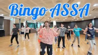 Bingo (Assa) | Turtles |빙고 (아싸) - 거북이| 阿萨舞 | Group Dance | HappyFeetClub