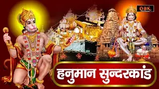 Hanuman Sunderkand - धन की वर्षा करने वाला सम्पूर्ण हनुमान सुन्दरकाण्ड | Sunderkand | Mansa Bhakti