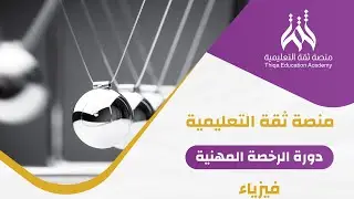 حل تمارين على نظرية الشغل والطاقة