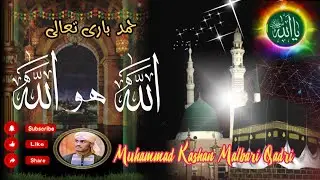 Hamd - Allah Ho Allah - Muhammad Kashan Malbari Qadri - Mehfil 2022.#mehfil#allahﷻ #hamd