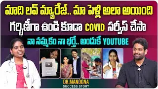 నా నమ్మకం నా భర్తే.. అందుకే... | @Dr.JavajalaManogna Dr. Manogna Javajala Interview | Aadhan