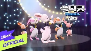 [MV] KIM YON JA(김연자) _ Ssuk Duk Koong Remix(쑥덕쿵 Remix)