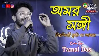 Chirodini Tumi Je Aamar | Kishore Kumar | Bappi Lahiri | Amar Sanghi || Live Cover By Tamal Das