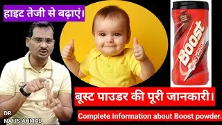 Complete information about Boost baby powder ! Boost baby powder के पूरी जानकारी!