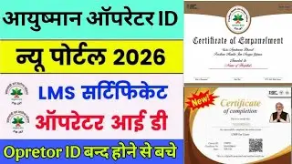 आयुष्मान ऑपरेटर 🆔 बंद होने से बचने के लिए CSC VLE को देना होगा LMS Cirtificate ka Exam 2026 ?