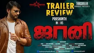 Johnny - Official Trailer | Prashanth | Prabhu | Thiagarajan | Talks Of Cinema