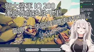 【Vtuber精華】一生縱橫沙場的獅白……一炮轟死了自己【獅白ぼたん】