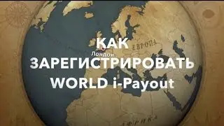 Как зарегистрировать World i Payout?