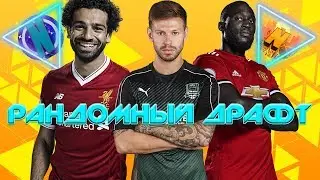 РАНДОМНЫЙ ДРАФТ/PACYBITS 19/НЬЮБАЙ