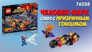 Lego Super Heroes 76058 Человек паук союз с Призрачным гонщиком