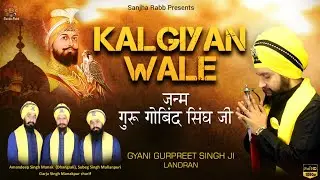 Kalgiyan Wale - Official Video | Gurpreet Singh Landran Wale | Guru Gobind Singh Song | Dhadi Waar