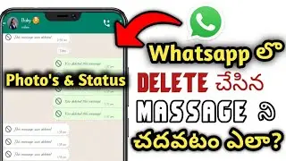 How to read DELETE MESSAGES తెలుగు లో 2022🤷🏻