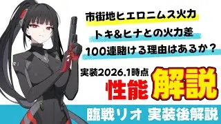 【臨戦リオ】爆発市街地アタッカー　市街地ヒエロニムスはトキのフィールド　火力比較してみる【ブルーアーカイブ】