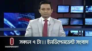News AT 07 AM II সকাল ০৭টার খবর II 12 January 2020