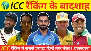 ICC Ranking 2023 | Player Who Remained On Top For Most Days in ICC Rankings
