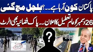 Who&rsquo;s Coming to Pakistan?  December 26 Declared Public Holiday | PAF on High Alert | Dunya News