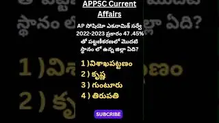 Appsc Practice Bits ||TARGET APPSC AND TSPSC|| #appsc #tspsc #indiangeography