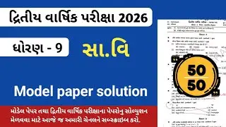 Dhoran 9 Samajik vigyan Paper solution//Second exam 2026//std 9 SS Paper solution 