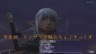 (EP.379) #MMOゲーム FF XI「BF 武士道とは　 【#トノサマ空賊☆ちぇぶきっくす】との闘い」PM7-5 召喚士Lv69   (2026年1月) #ファイナルファンタジー11