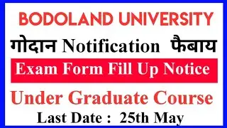 Bodoland University New Notice for UG  Course गोदान  Notice फैदों  UG फोरनि Last Date Extended