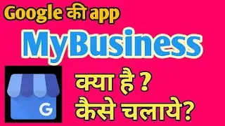 How to use Google my business app in hindi