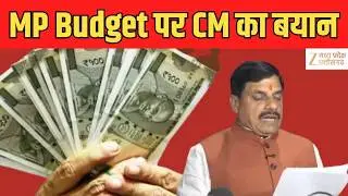 MP Budget 2026: आर्थिक रफ्तार वाला बजट | जगदीश देवड़ा का ऐलान | No New Tax | Zee MPCG