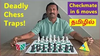 Trap 7 | Dangerous Chess Traps ! | Chess opening principles tamil | imw