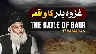 Ghazwa-e-Badar Ka Waqiya 😭Rula Dene Wala Bayan | Dr Israr Ahmed