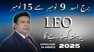 Leo Weekly Horoscope in Urdu | 9 To 15 November 2025