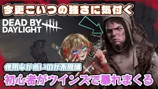 【Dead by Daylight】使用率低いが殺傷率が高いと言われているツインズ使ってみたら強すぎた【キラー動画】#02