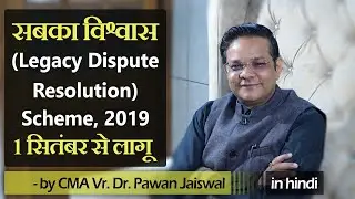 Sabka Vishwas (Legacy Dispute Resolution) Scheme, 2019