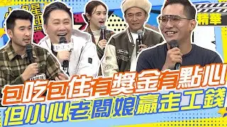 建築板模時薪千元仍缺工!!還有獎金住宿下午茶點心!!就是要小心老闆娘晚上會贏走你工錢!?很多人待一年就出去做卻常蓋不起來變工程蟑螂!｜老闆.Ray.趙正平. 沒人要做 @我愛小明星大跟班