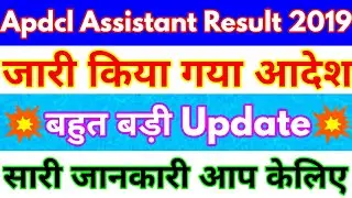 Apdcl Result 2019 | Apdcl Assistant Result 2019 | Apdcl Result Expected Date | #apdclresult2019 |