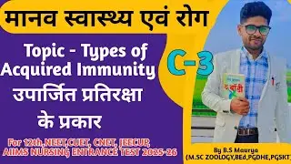 Types of Acquired Immunity|B.Lymphocytes &T.Limphocytes|Human Health and Disease|12th Biology