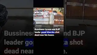 &ldquo;CCTV में कैद हुआ खौफनाक पल &ndash; जानिए कौन था Gopal Khemka!&rdquo;#breakingnews  #newsupdate #shortsfeed