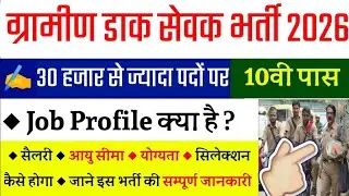 India Post GDS Kya hai? Gds Job Profile || GDS Full Details In हिन्दी|| GDS Online Form 2026